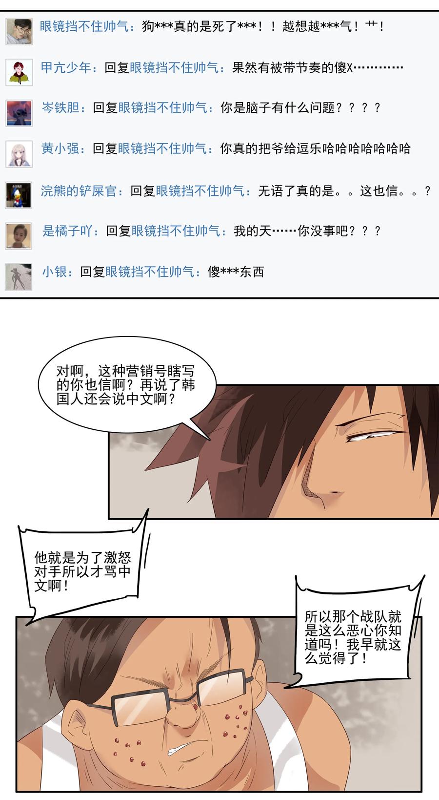 《杀手古德》1758 网络暴力 第8页