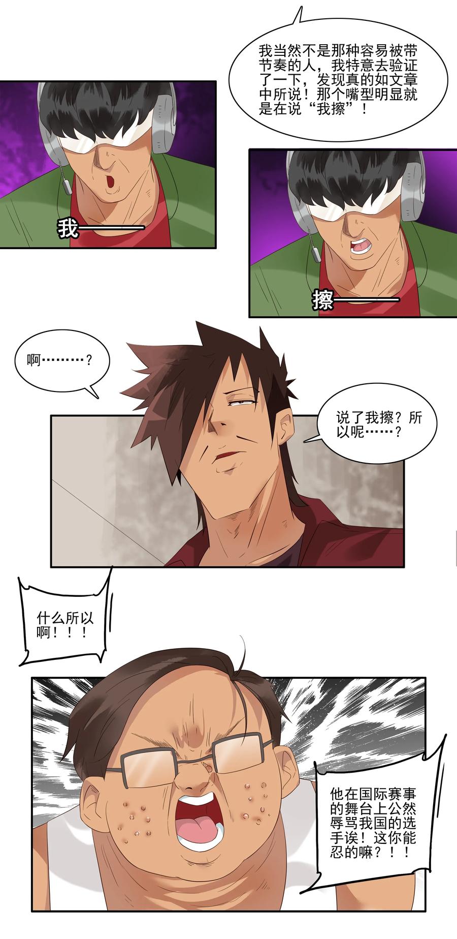 《杀手古德》1758 网络暴力 第6页