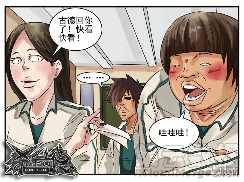 《杀手古德》186 告白 第7页