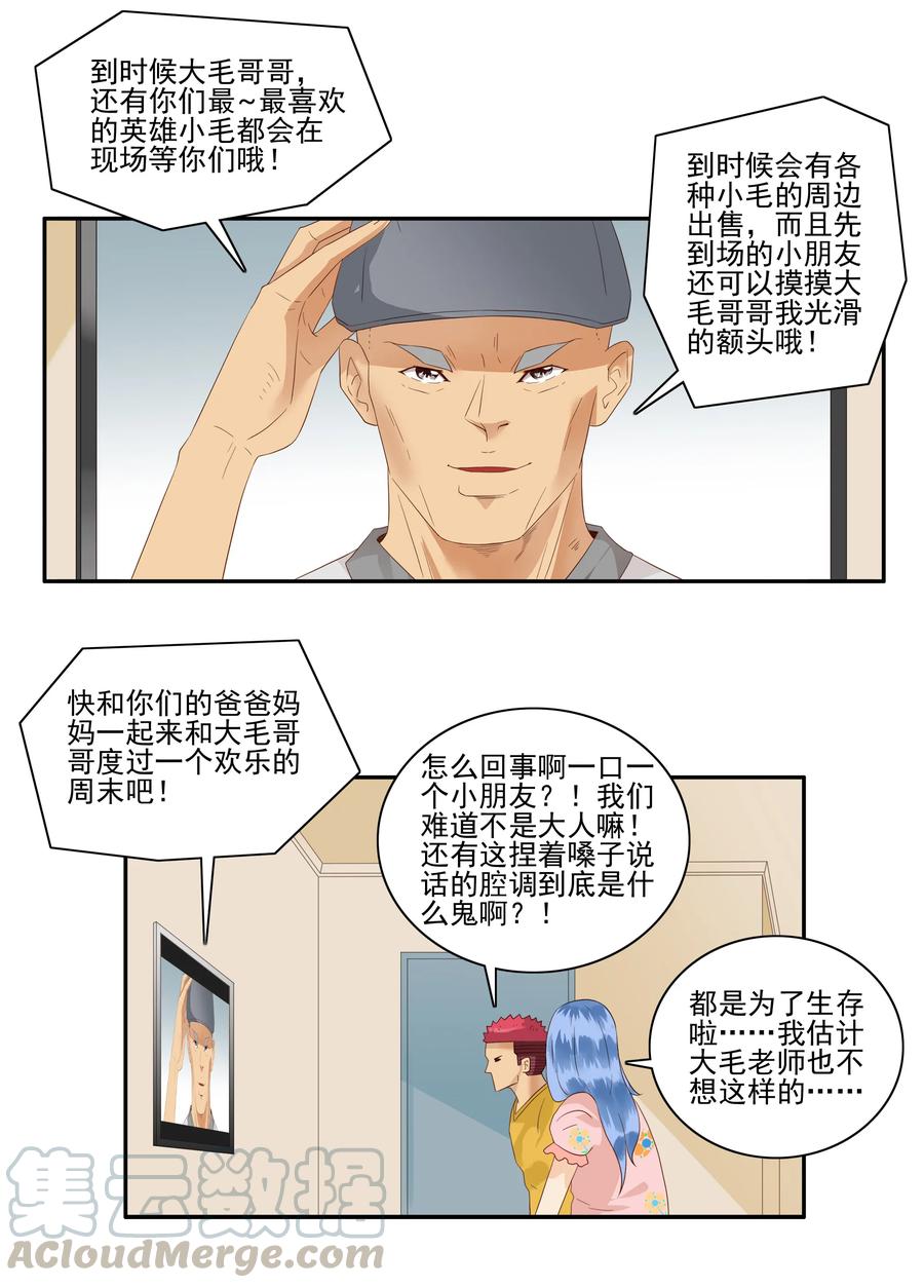 《杀手古德》1759 秩序 第3页