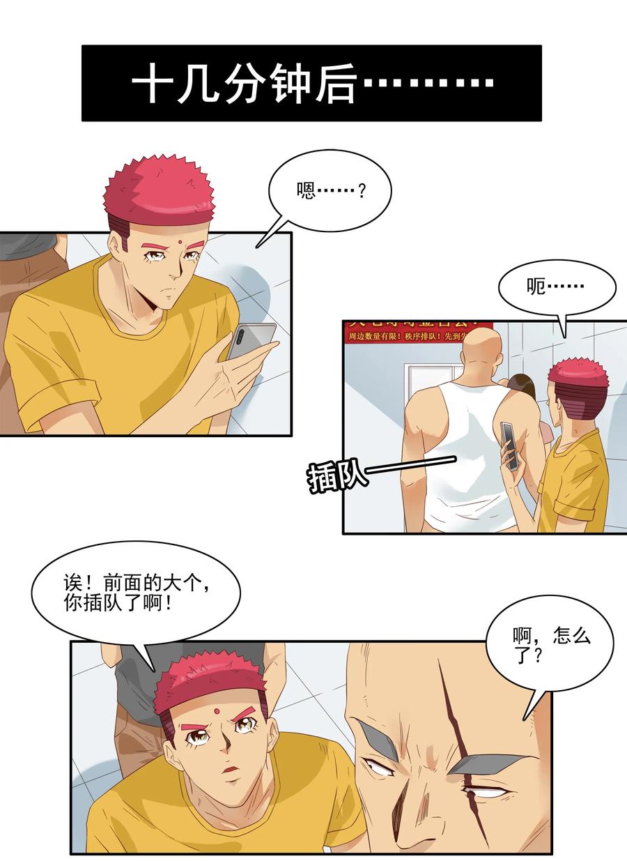 《杀手古德》1759 秩序 第6页