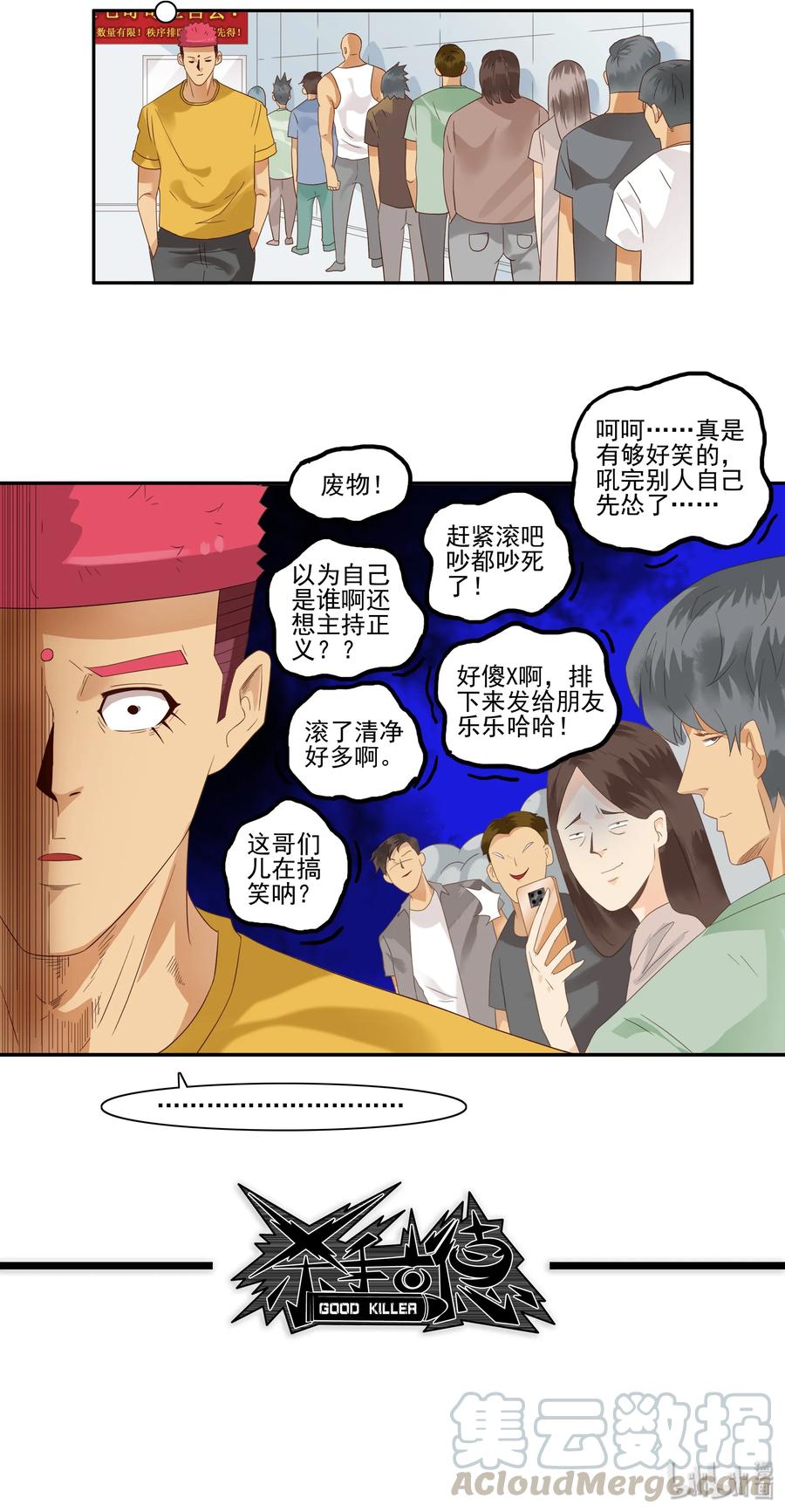 《杀手古德》1759 秩序 第11页