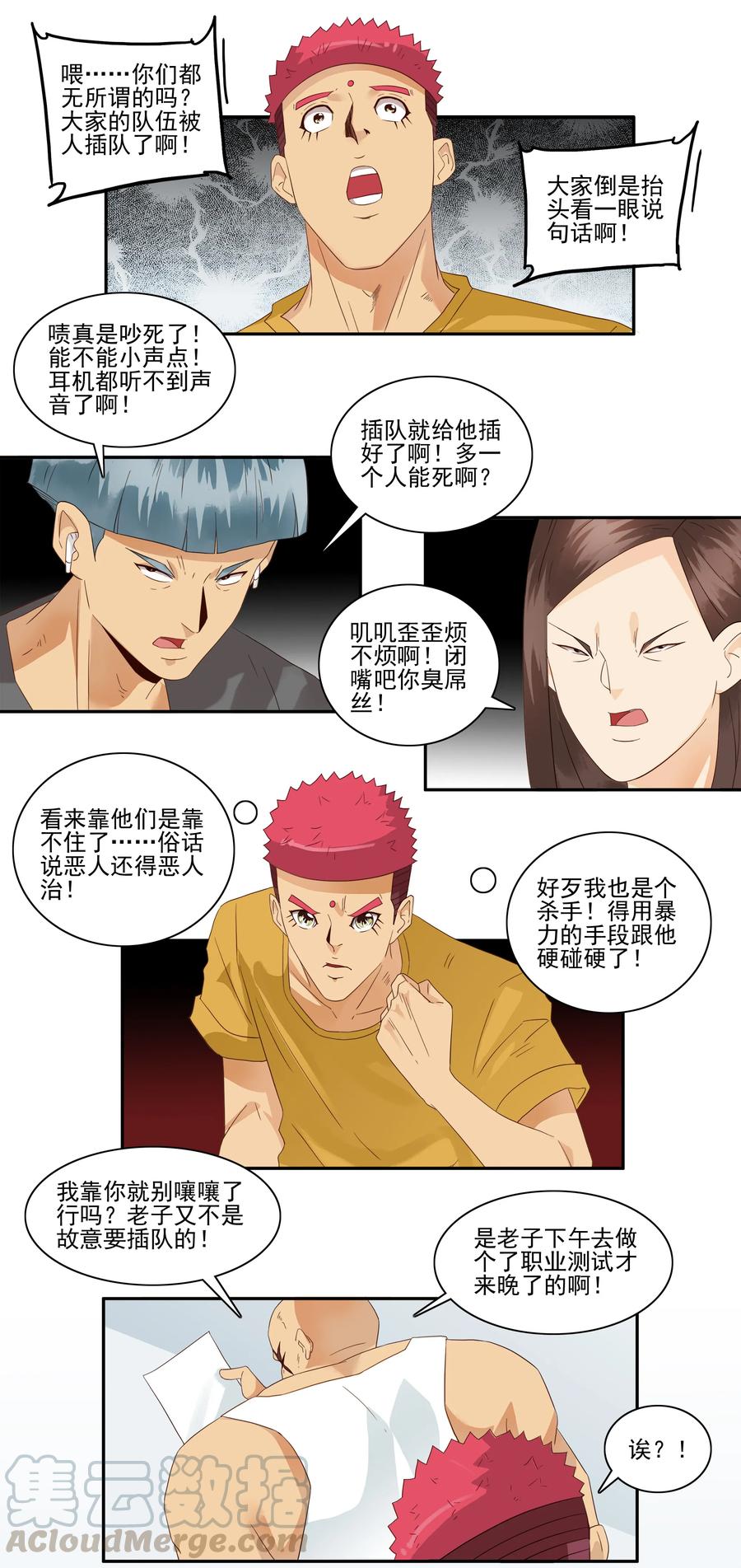 《杀手古德》1759 秩序 第9页