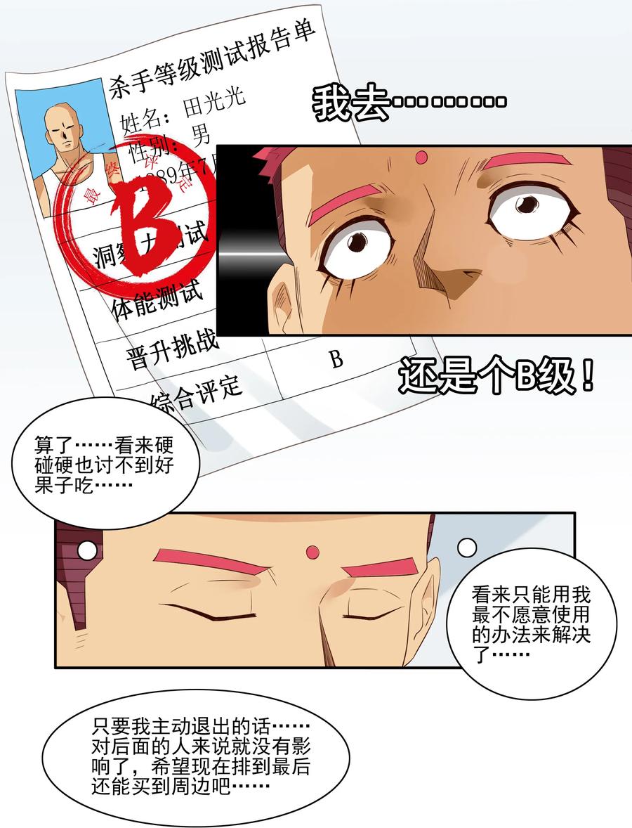 《杀手古德》1759 秩序 第10页
