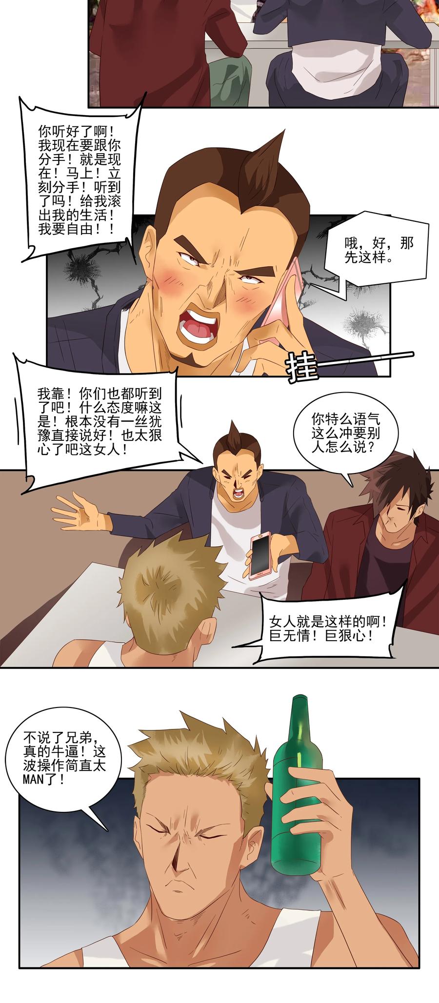 《杀手古德》1760 挚友 第8页