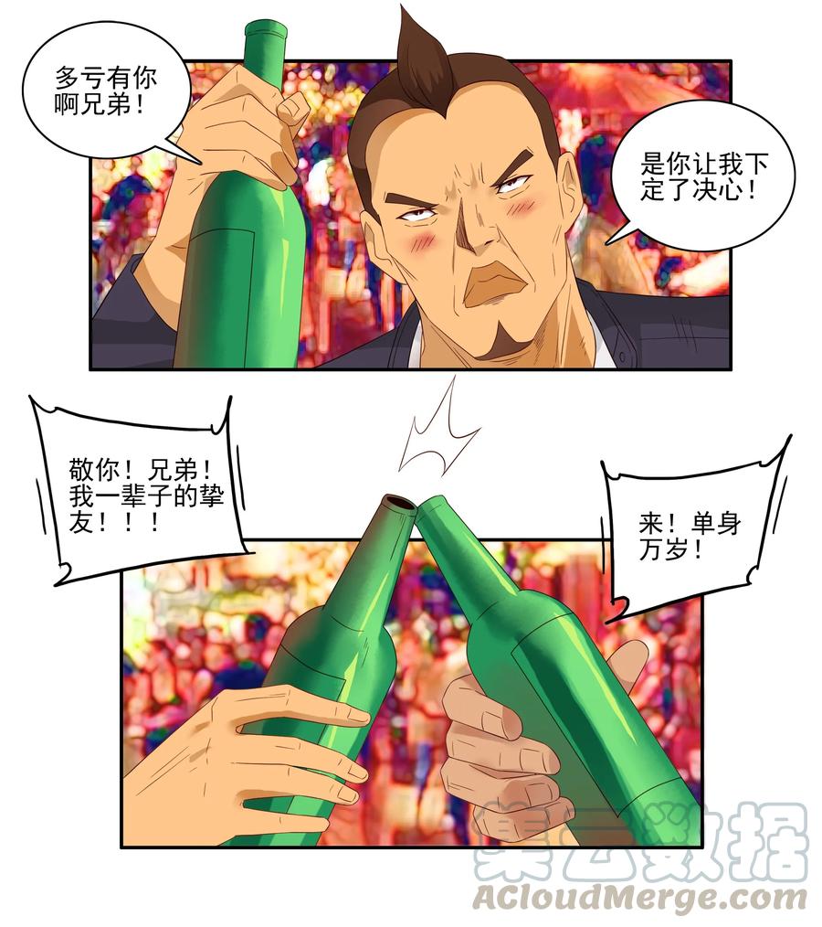 《杀手古德》1760 挚友 第9页
