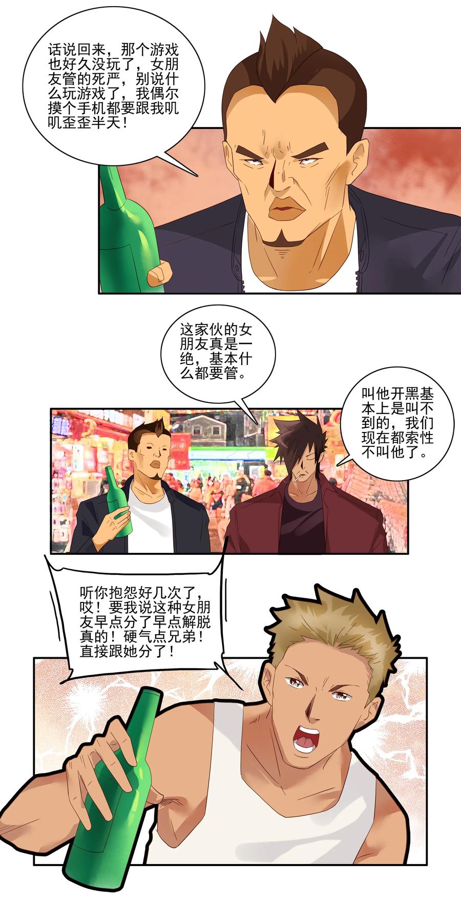 《杀手古德》1760 挚友 第6页
