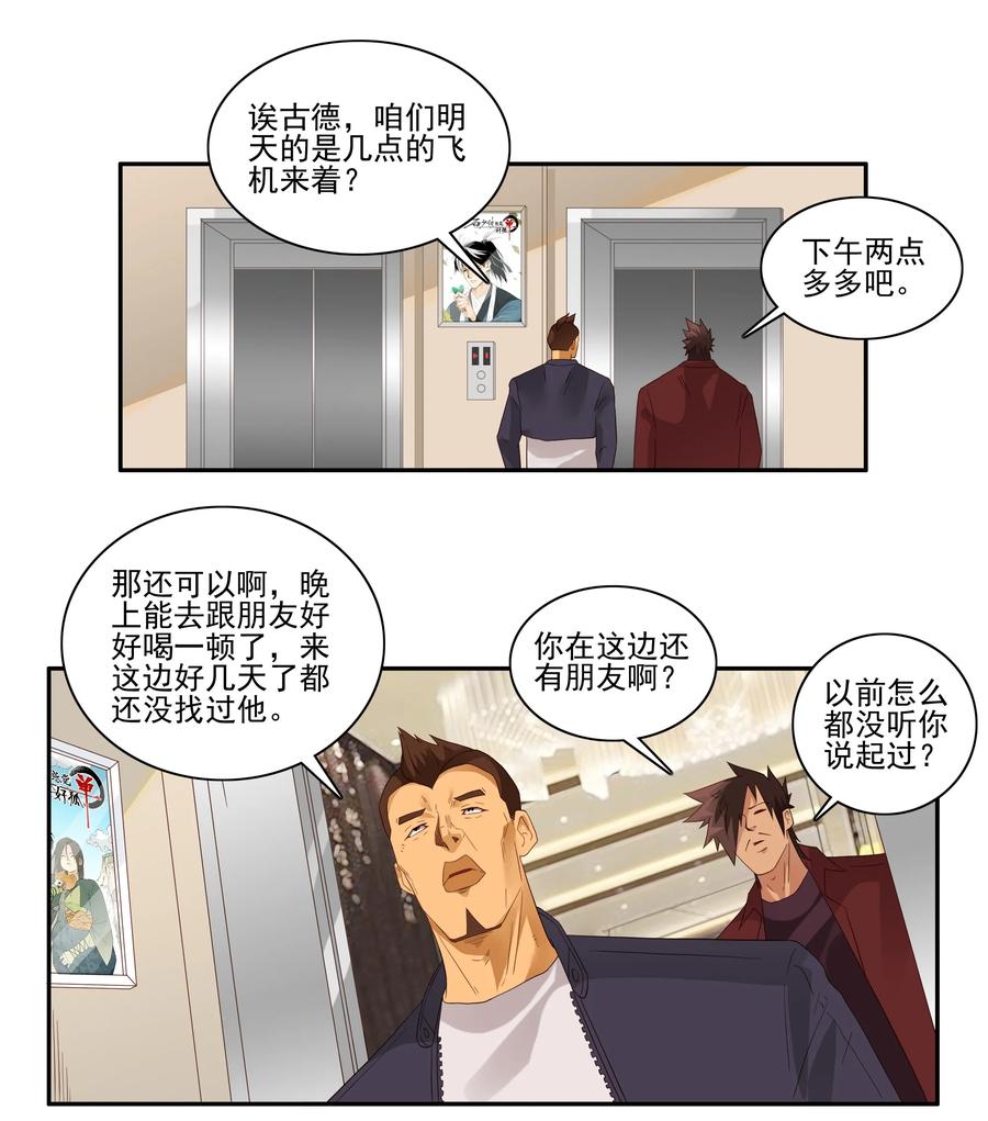 《杀手古德》1760 挚友 第2页