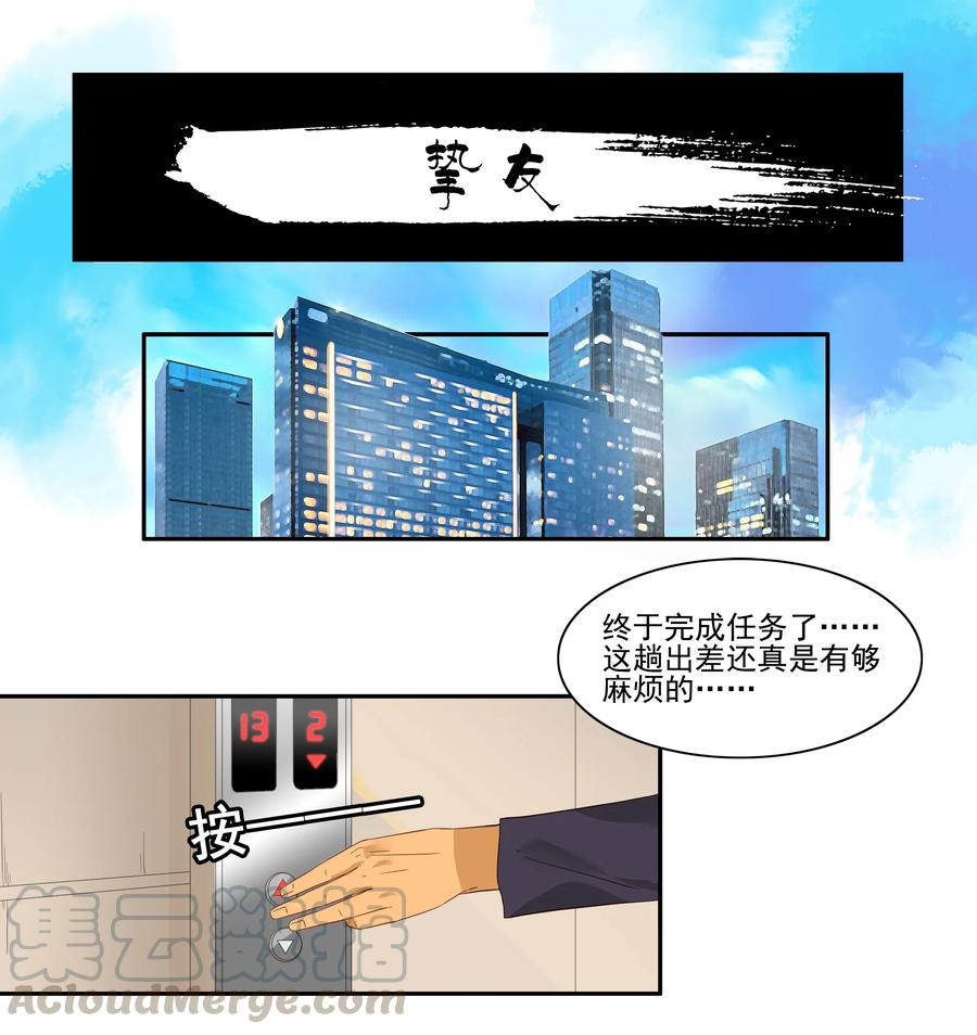 《杀手古德》1760 挚友 第1页