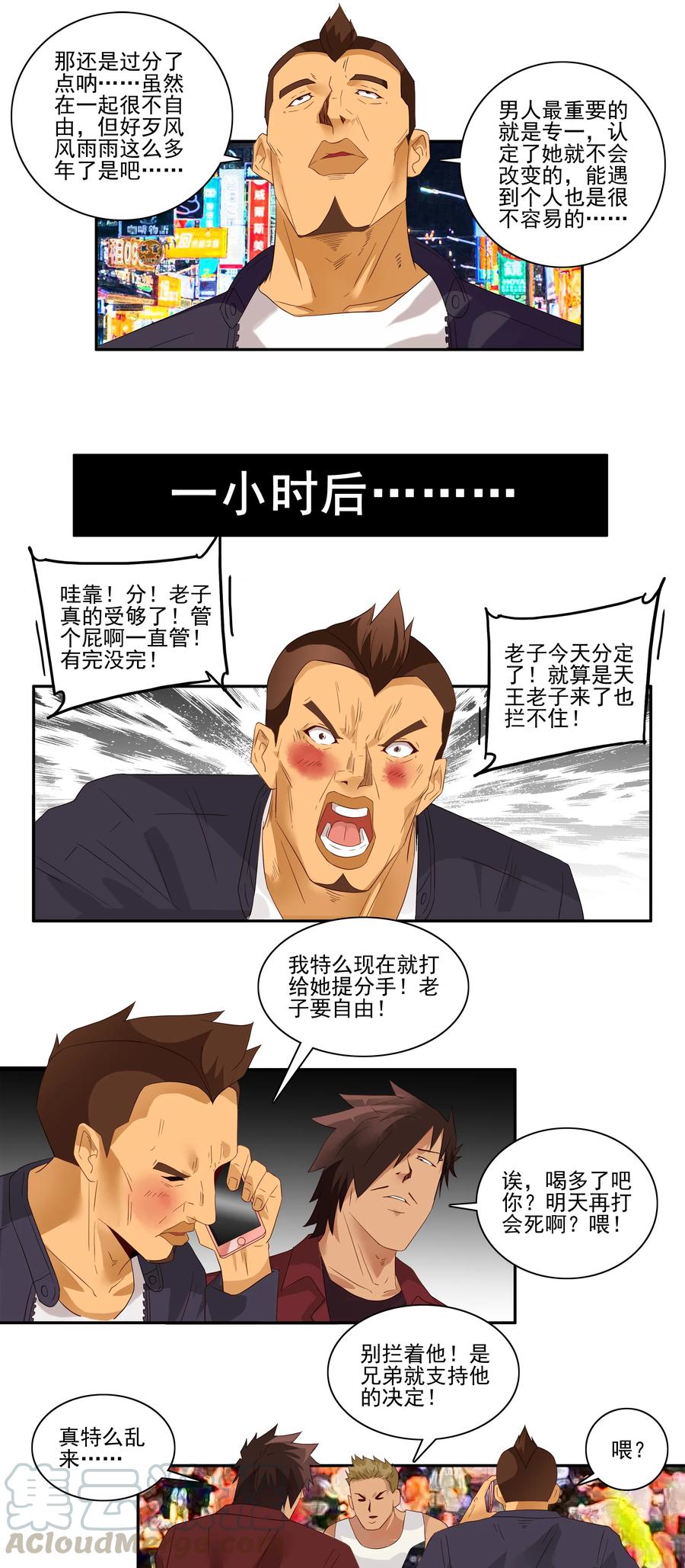 《杀手古德》1760 挚友 第7页
