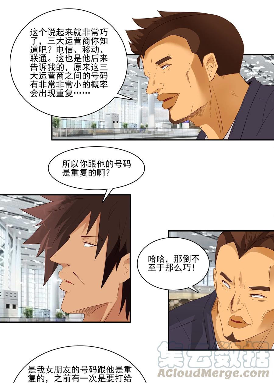《杀手古德》1760 挚友 第11页
