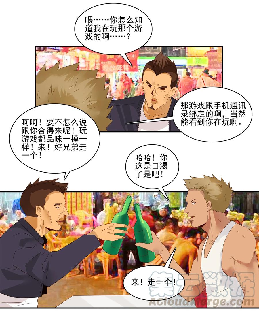 《杀手古德》1760 挚友 第5页