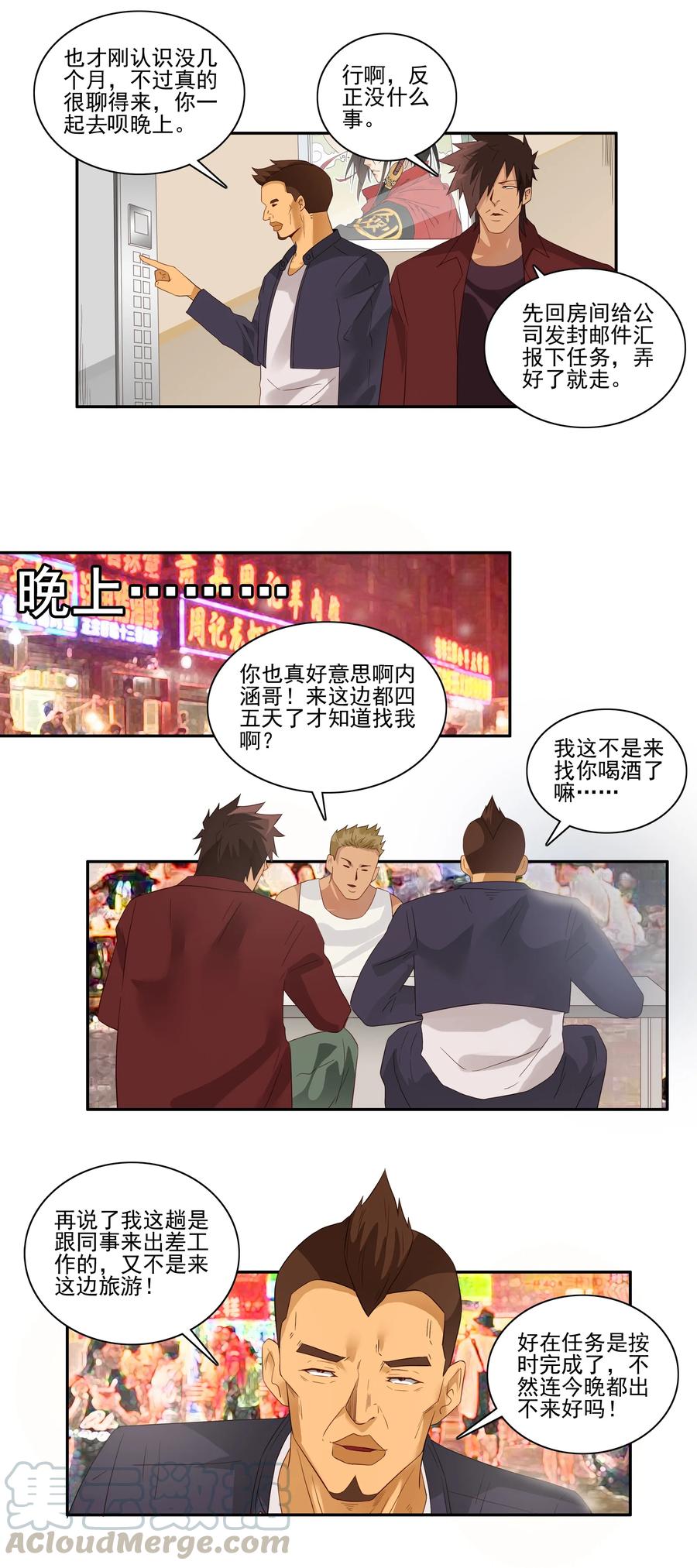 《杀手古德》1760 挚友 第3页