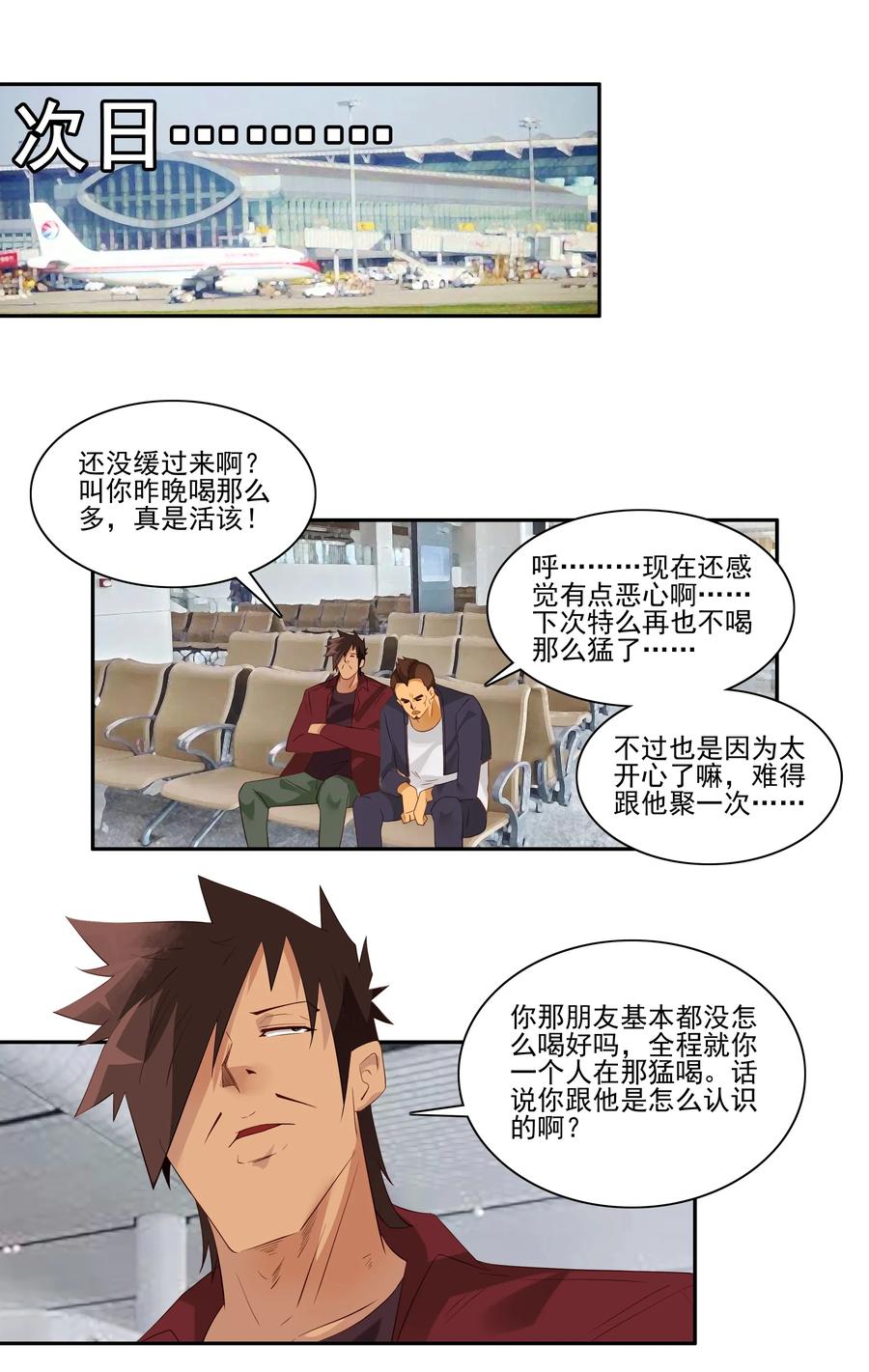 《杀手古德》1760 挚友 第10页