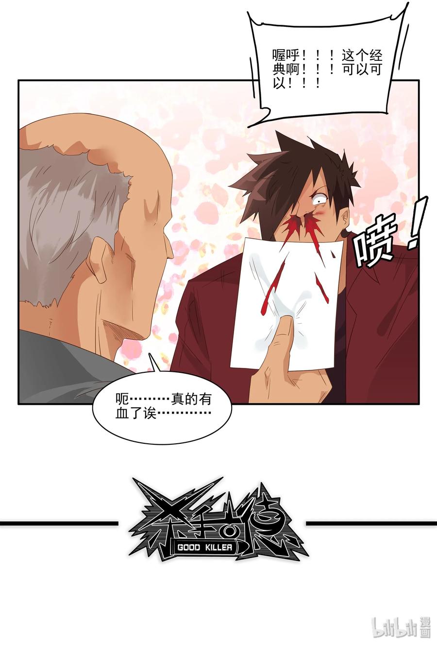 《杀手古德》1761 笨拙的实习生 第12页