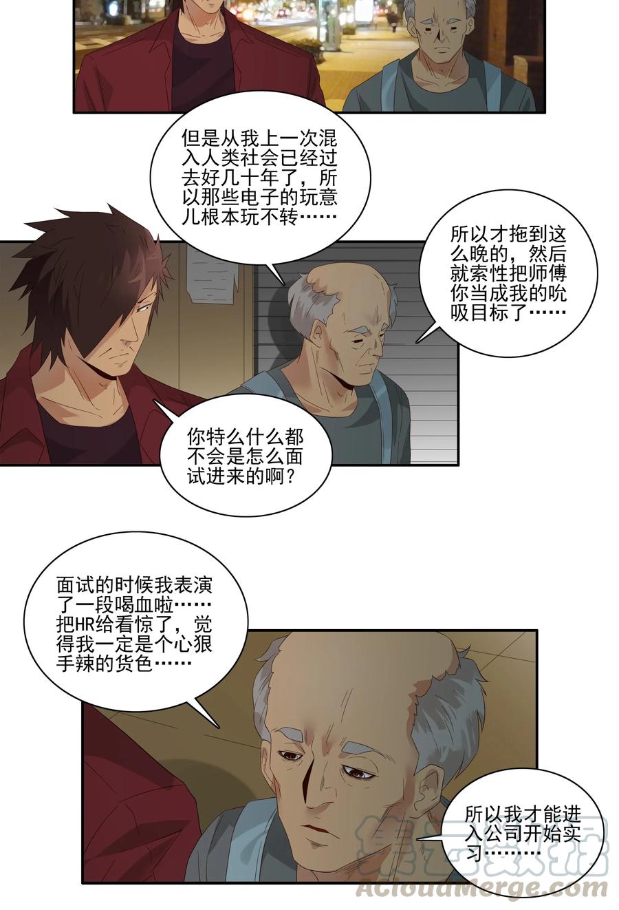 《杀手古德》1761 笨拙的实习生 第9页