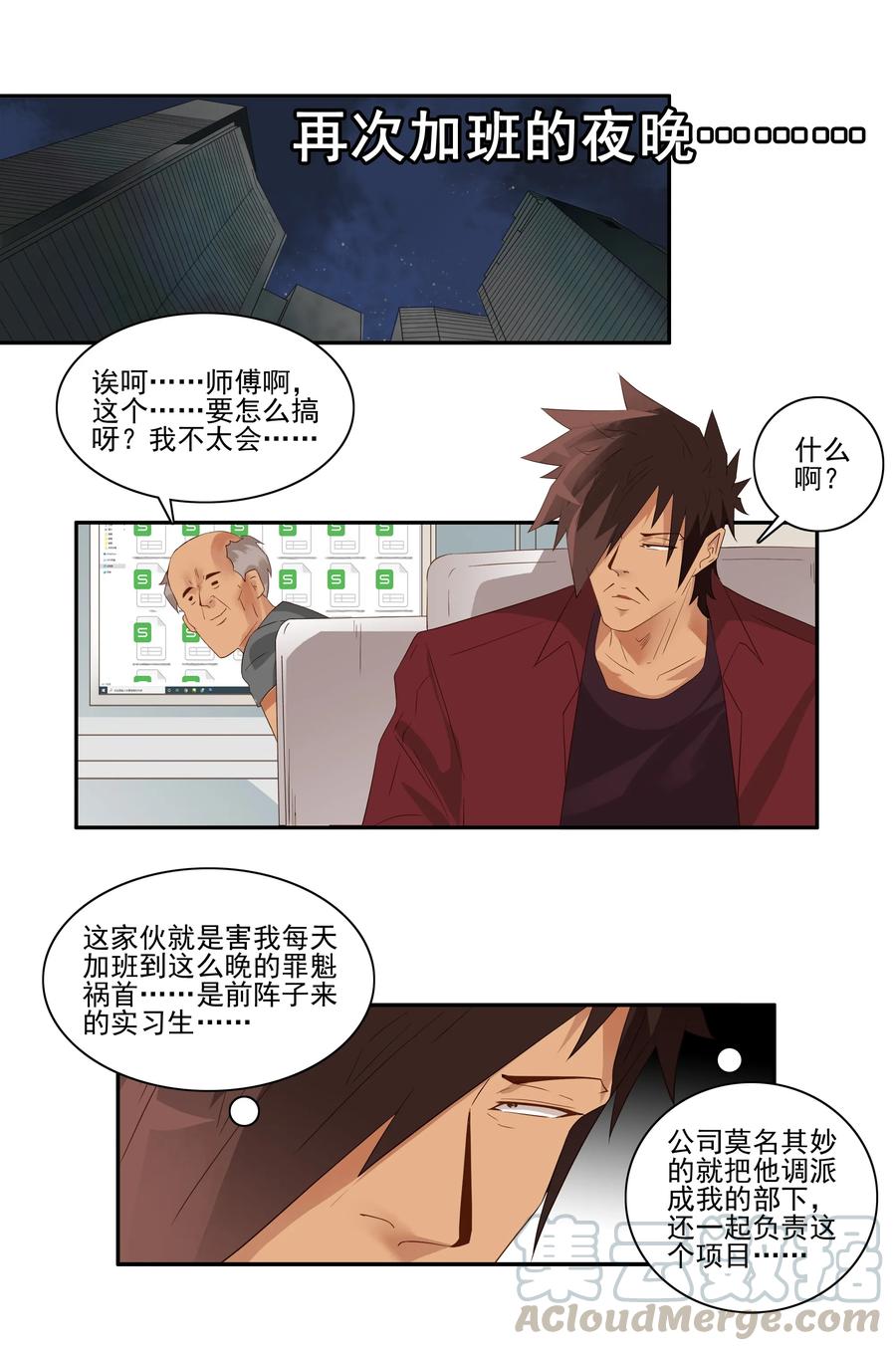 《杀手古德》1761 笨拙的实习生 第3页