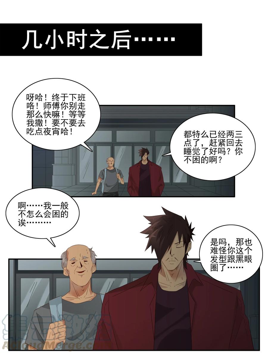 《杀手古德》1761 笨拙的实习生 第5页