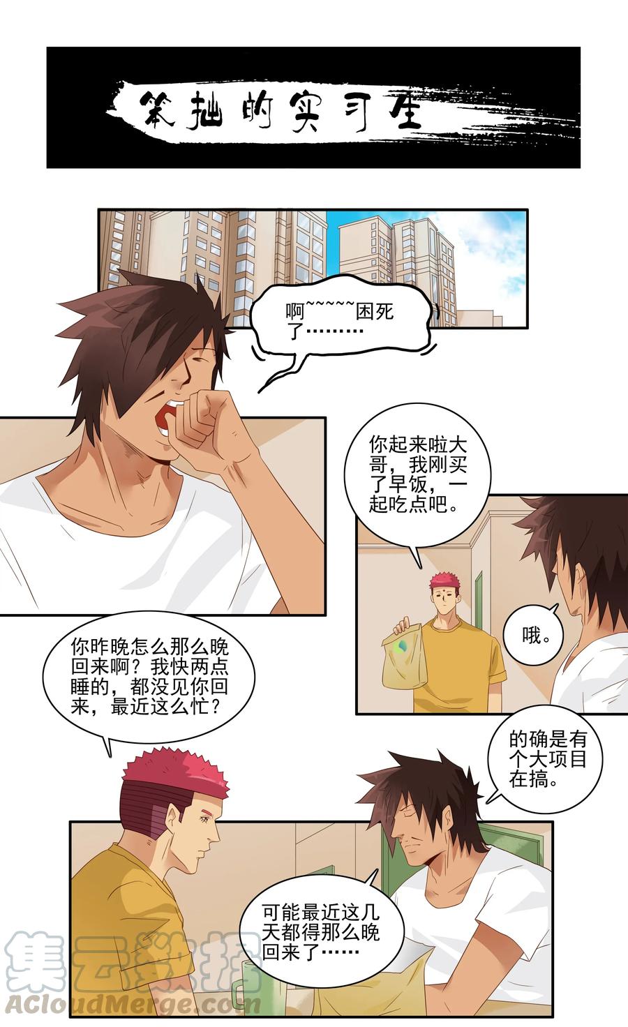 《杀手古德》1761 笨拙的实习生 第1页