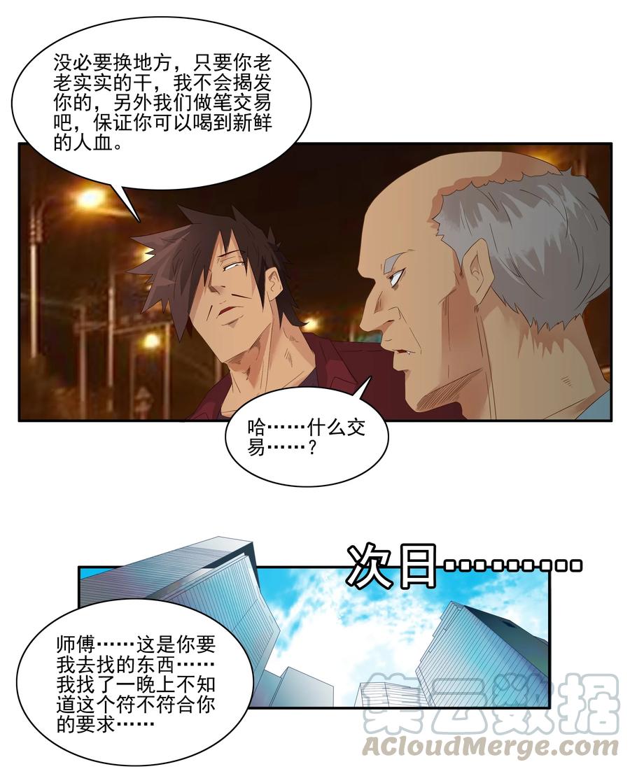《杀手古德》1761 笨拙的实习生 第11页