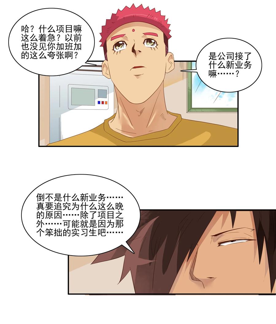 《杀手古德》1761 笨拙的实习生 第2页