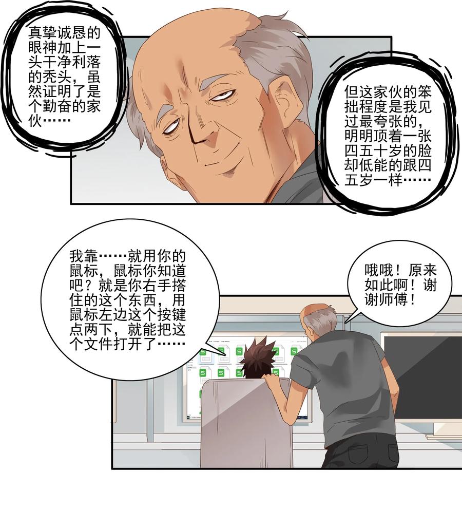 《杀手古德》1761 笨拙的实习生 第4页