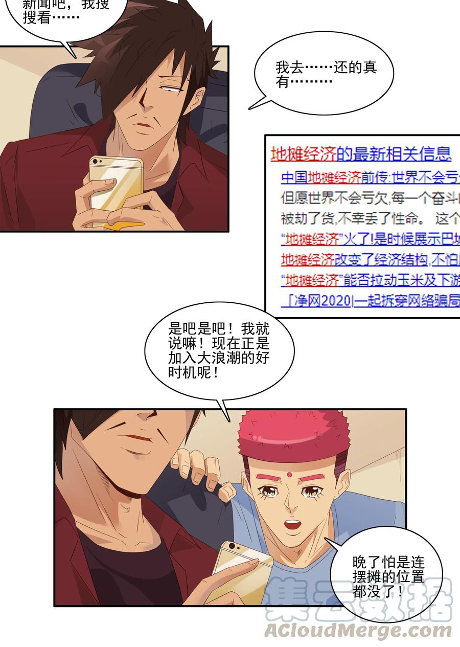《杀手古德》1762 摆地摊 第3页