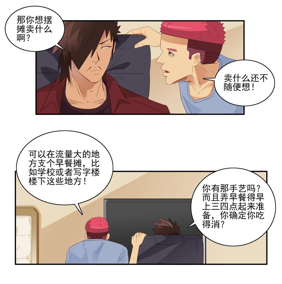 《杀手古德》1762 摆地摊 第4页