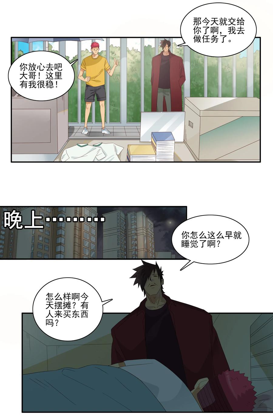 《杀手古德》1762 摆地摊 第10页