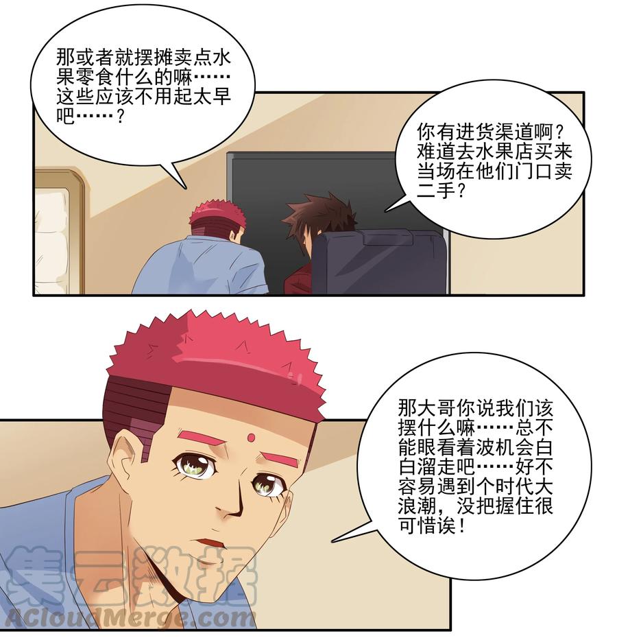 《杀手古德》1762 摆地摊 第5页
