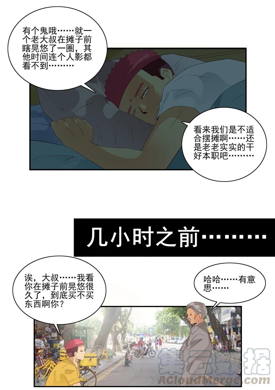 《杀手古德》1762 摆地摊 第11页