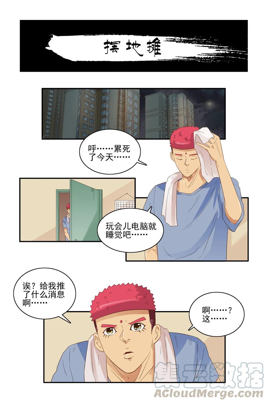 《杀手古德》1762 摆地摊 第1页