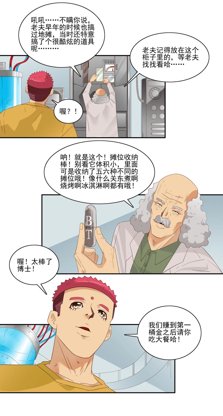 《杀手古德》1762 摆地摊 第8页