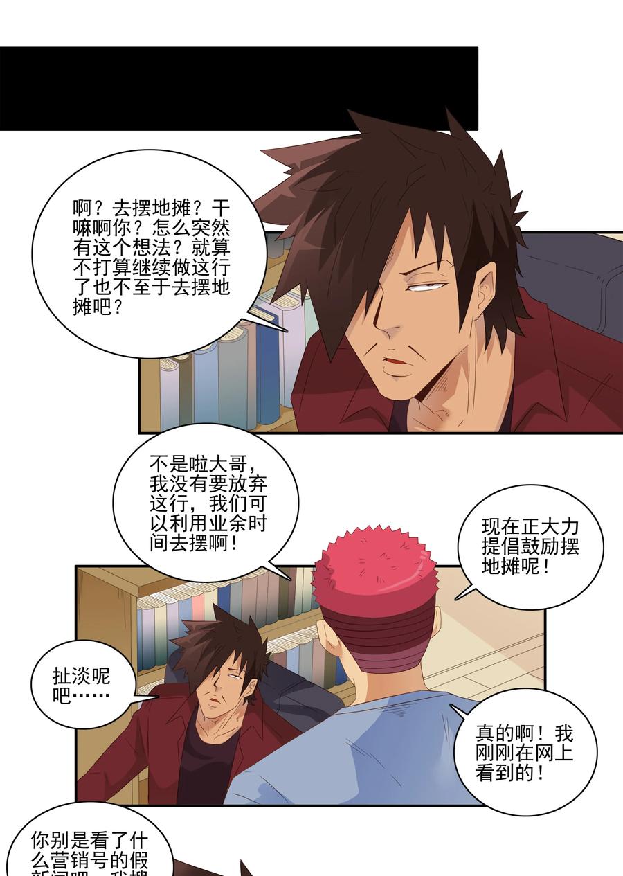 《杀手古德》1762 摆地摊 第2页
