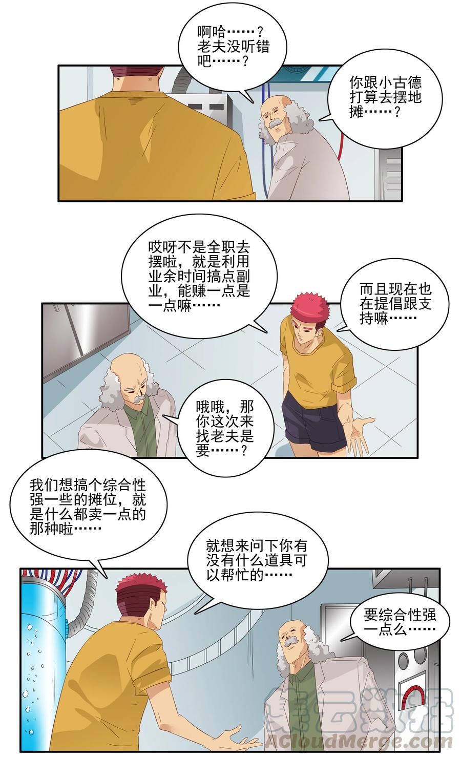 《杀手古德》1762 摆地摊 第7页