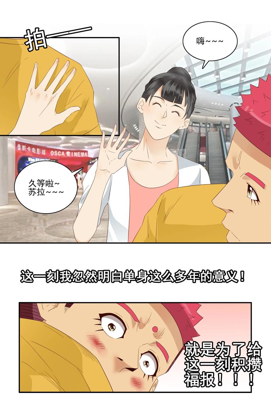 《杀手古德》1763 天赐良缘 第5页