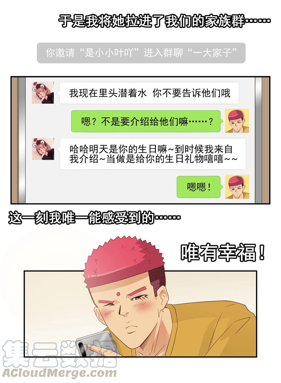 《杀手古德》1763 天赐良缘 第10页