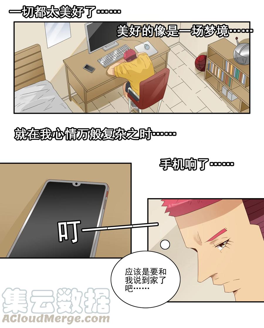 《杀手古德》1763 天赐良缘 第8页