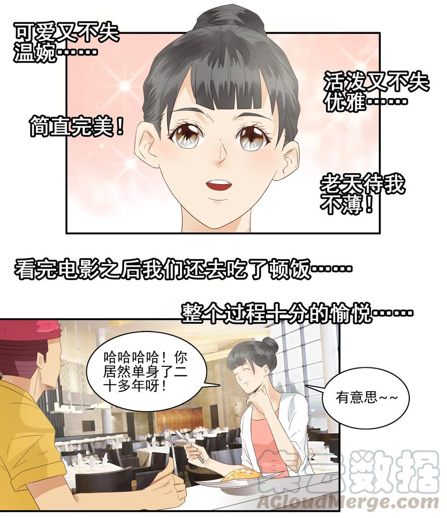 《杀手古德》1763 天赐良缘 第6页