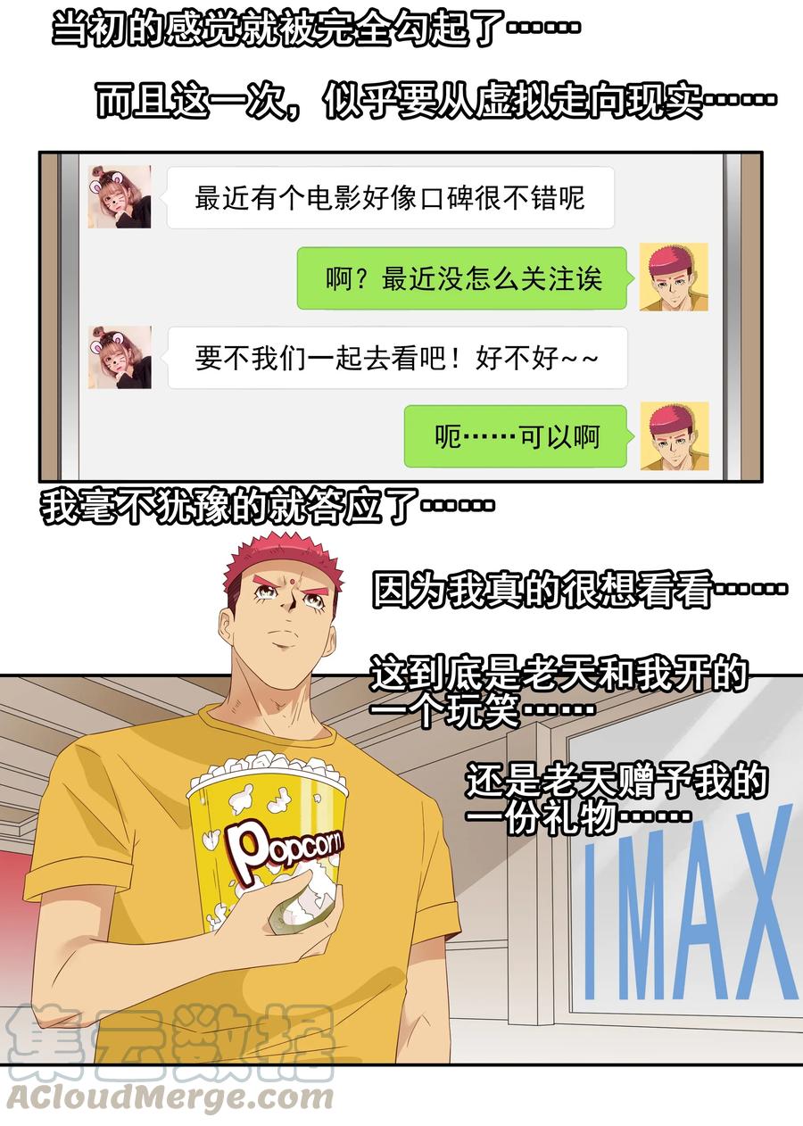 《杀手古德》1763 天赐良缘 第4页