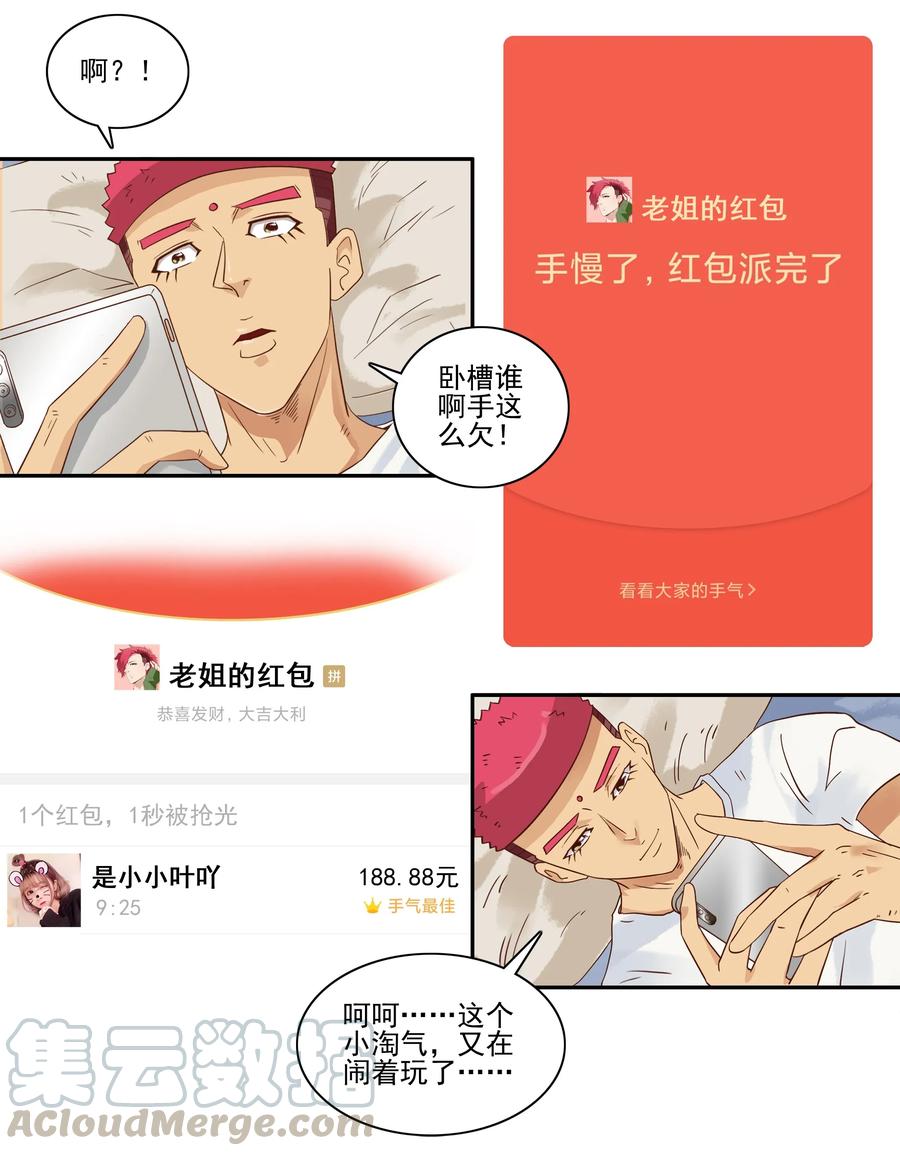 《杀手古德》1763 天赐良缘 第12页