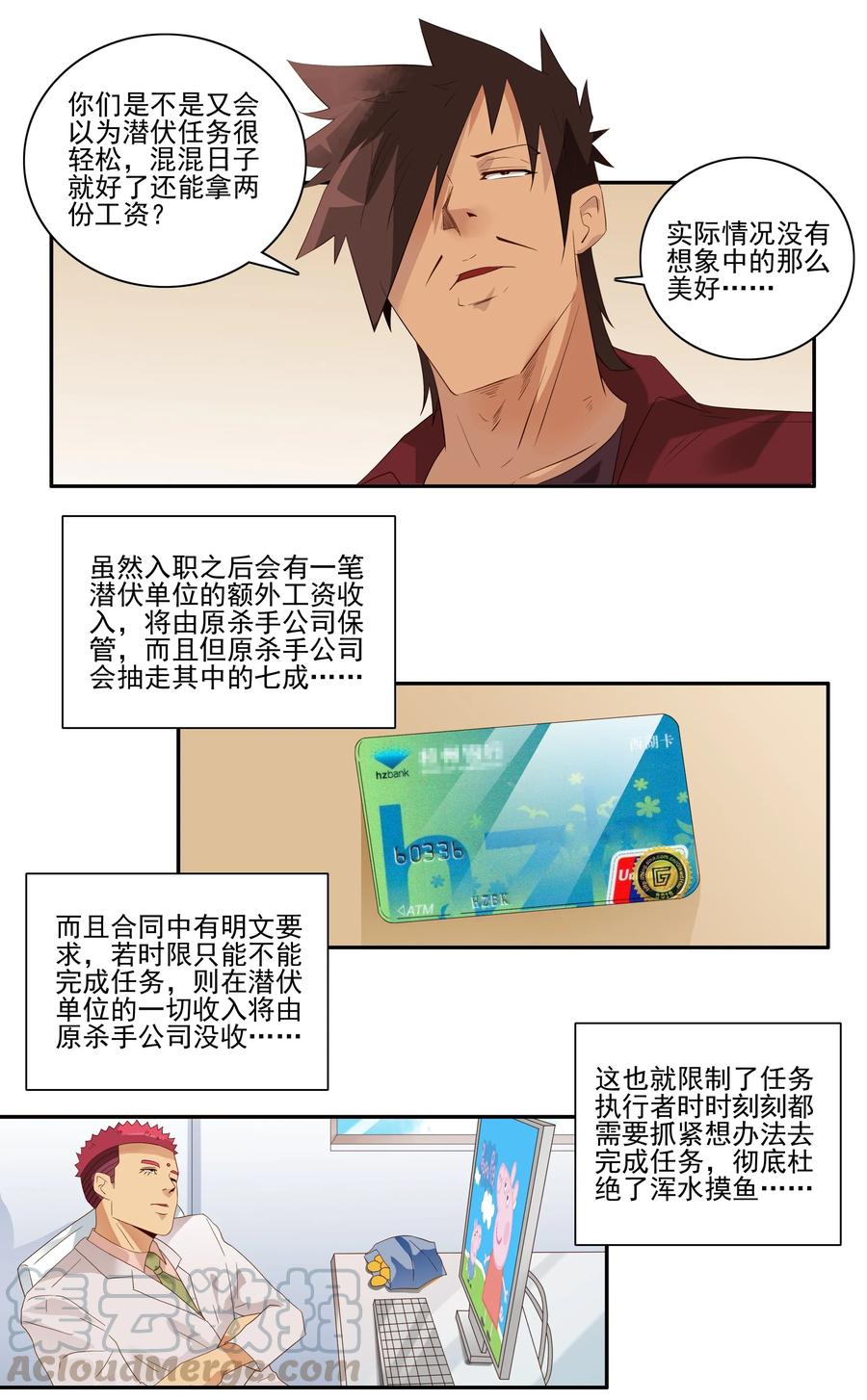 《杀手古德》1764 潜伏任务 第4页