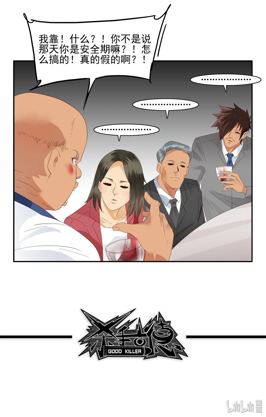 《杀手古德》1764 潜伏任务 第9页