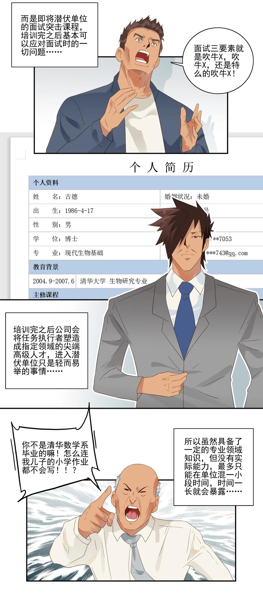 《杀手古德》1764 潜伏任务 第3页