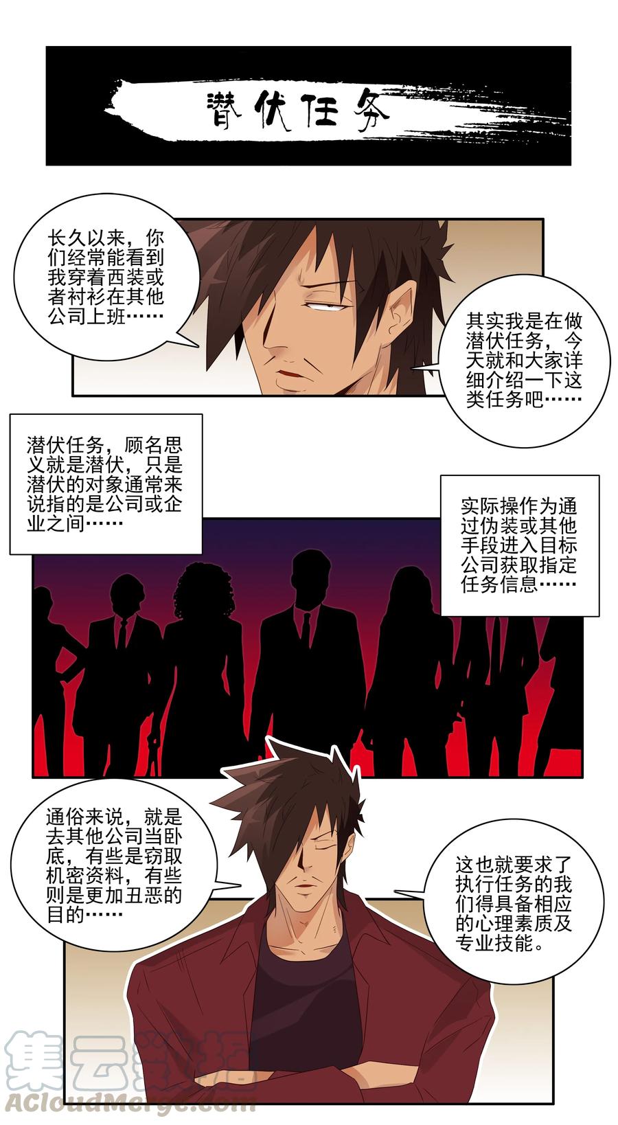 《杀手古德》1764 潜伏任务 第1页