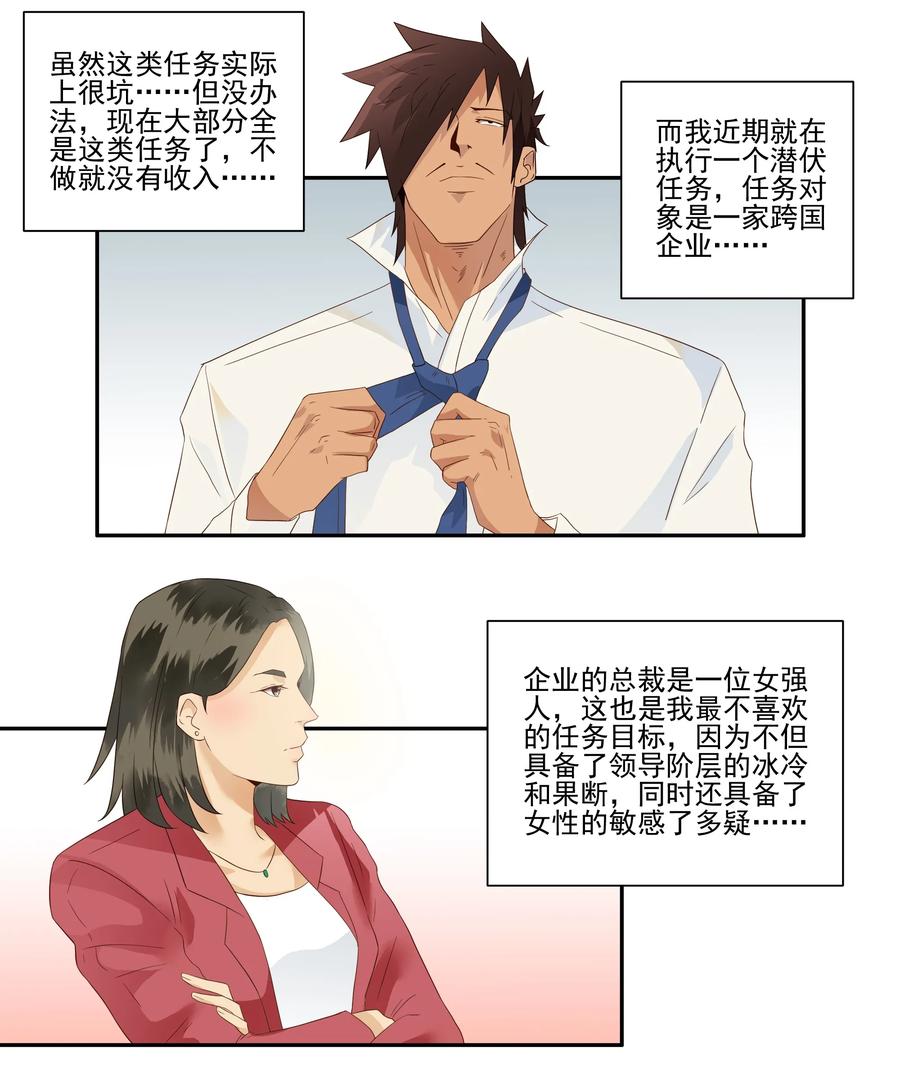 《杀手古德》1764 潜伏任务 第5页