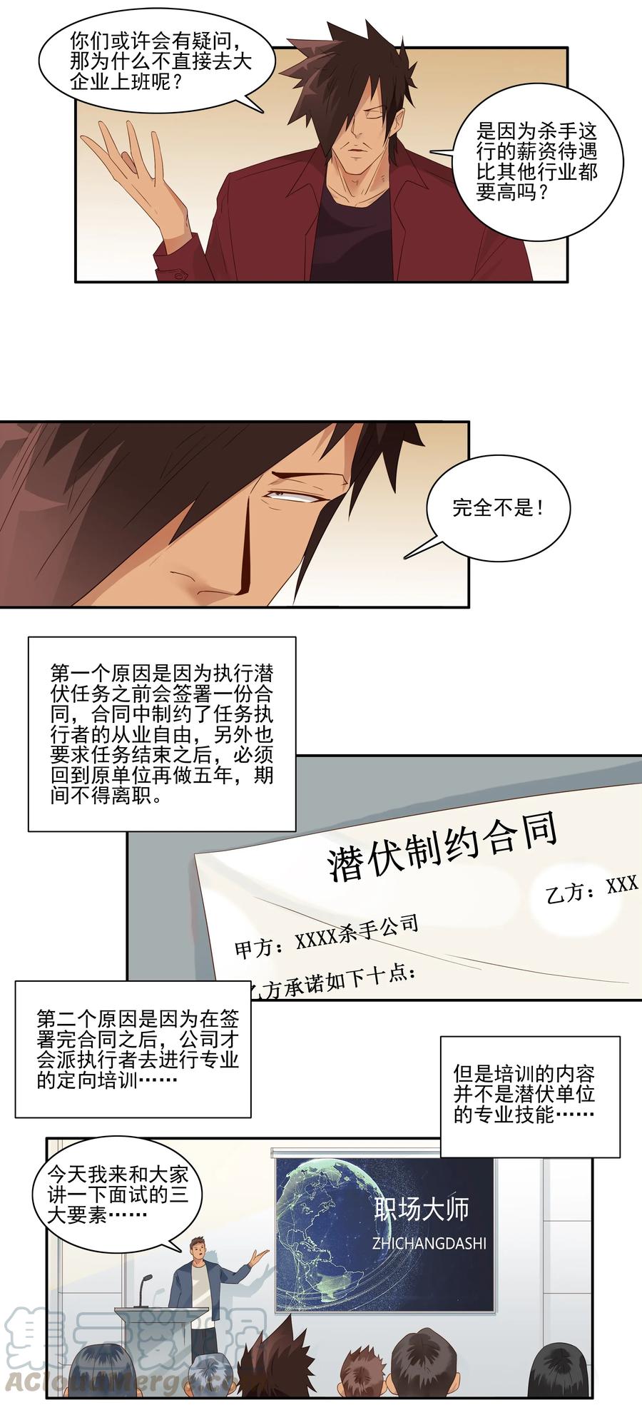 《杀手古德》1764 潜伏任务 第2页
