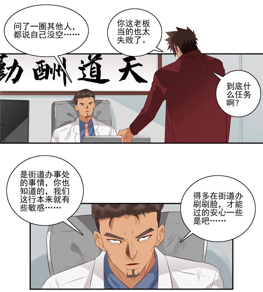 《杀手古德》1765 剃刀骑士① 第2页