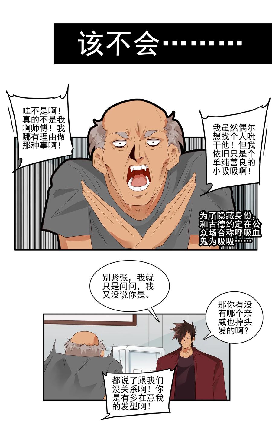 《杀手古德》1765 剃刀骑士① 第6页