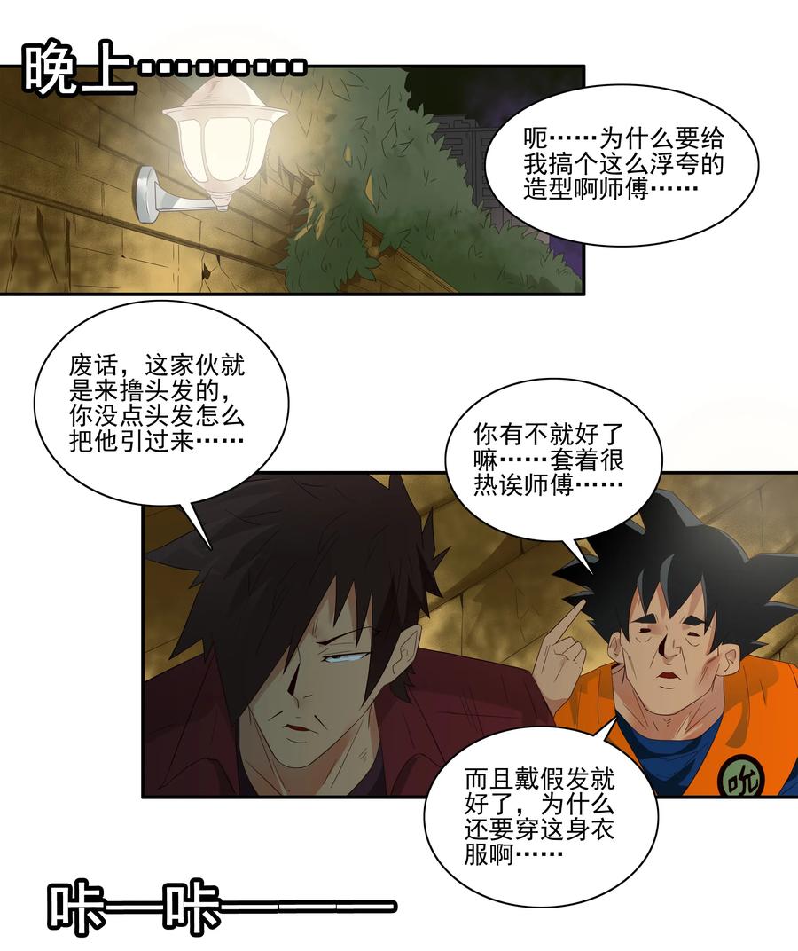 《杀手古德》1765 剃刀骑士① 第8页
